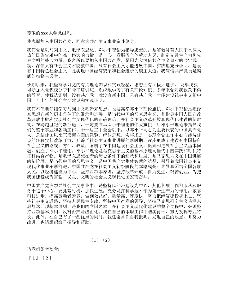 2024年大学生入党志愿书(范文三)_第1页