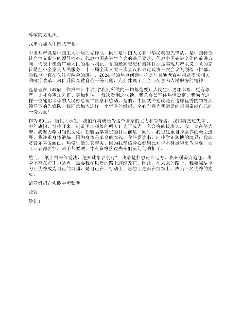 2024年大学生入党志愿书最新范文_第1页