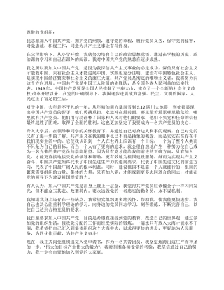 2024年大学生入党志愿书(范文二)