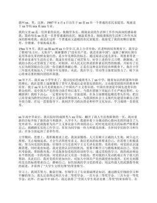 2024年大学生入党个人自传