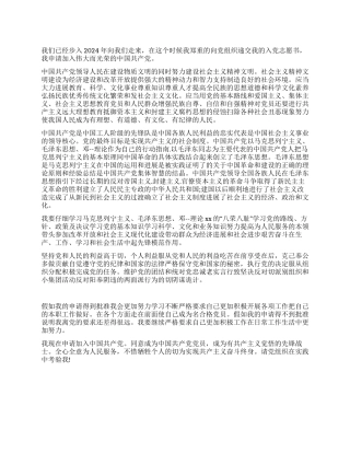 2024年大学生入党志愿书2篇