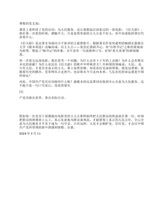 2024年大学生入党思想报告从《信天游》看为人民服务