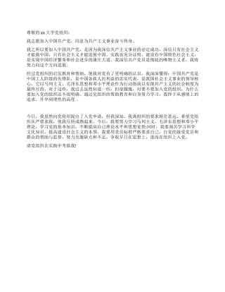 2024年大学生入党志愿书标准范例