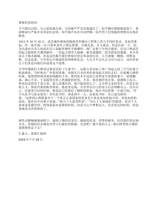 2024年大学生入党思想报告《重温辛亥革命精神》