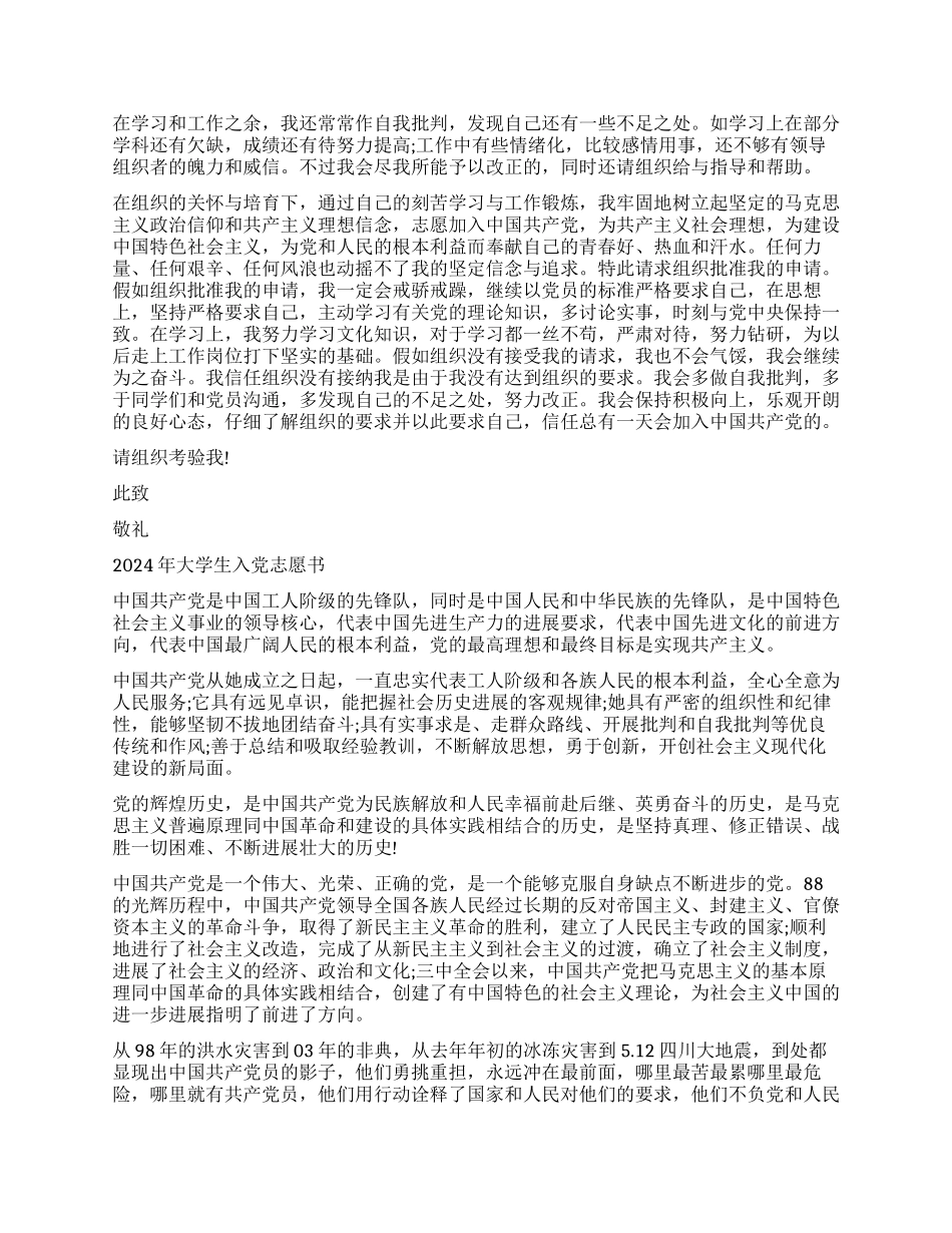 2024年大学生入党志愿书范文2篇_第2页