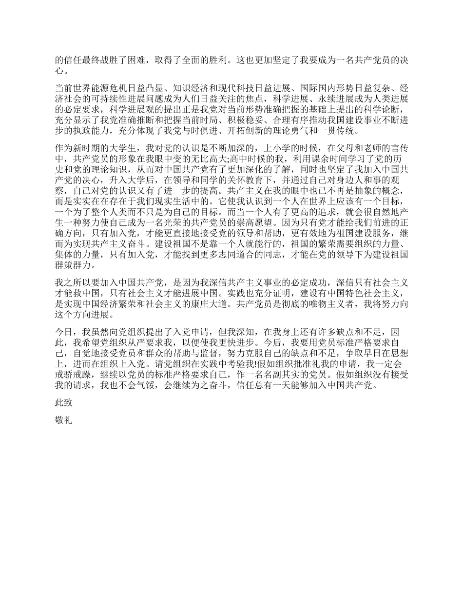 2024年大学生入党志愿书范文2篇_第3页