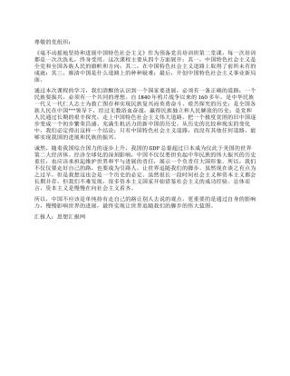 2024年大学生入党思想报告《走自己的路让别人去说》