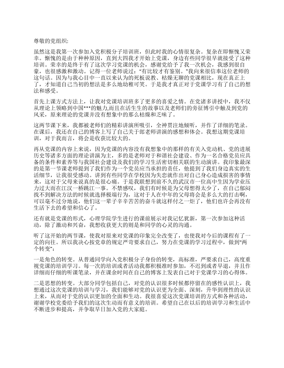 2024年大学生入党思想报告努力做到“两个转变_第1页