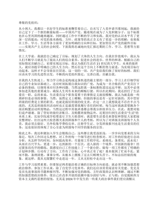 2024年大学生入党思想汇报