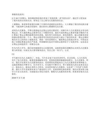2024年大学生入党思想报告如何做到为人民服务