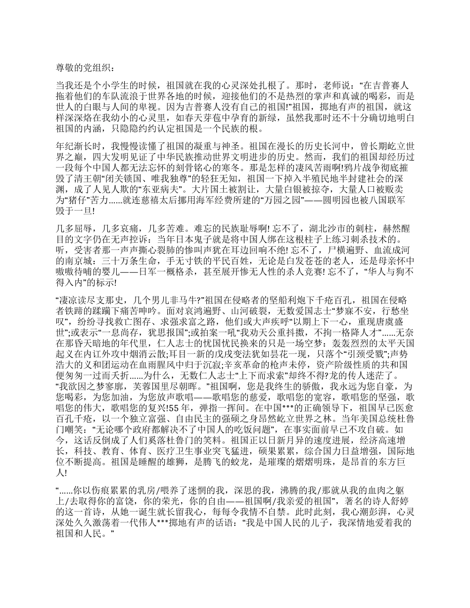 2024年大学生入党思想汇报《我永远为您自豪》_第1页