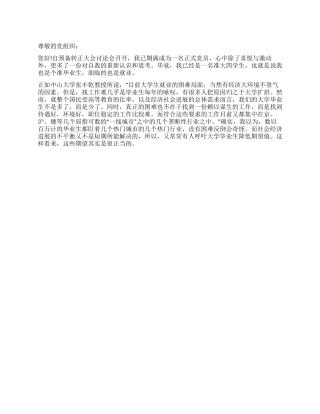 2024年大学生入党思想报告精益求精地“求学