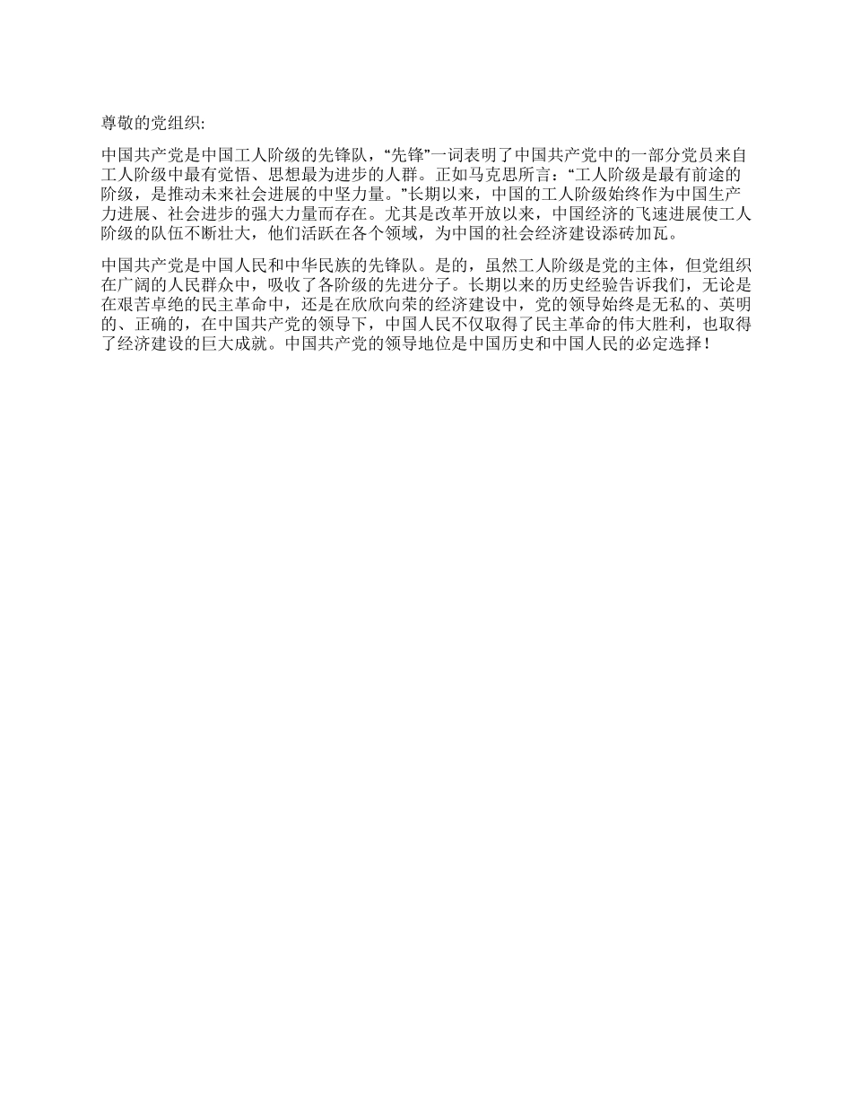 2024年大学生入党思想汇报《肩负复兴中华伟大责任》_第1页