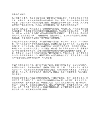 2024年大学生入党思想汇报《阅读红色经典作品有感》