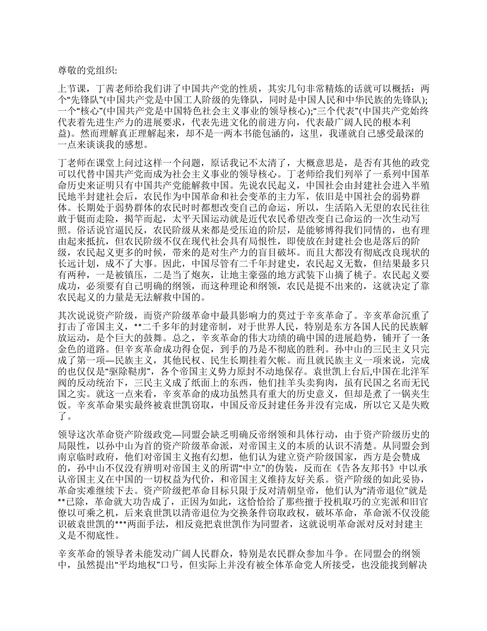 2024年大学生入党思想汇报不管什么时候都坚信真理_第1页