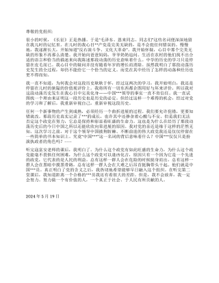 2024年大学生入党思想汇报《做一个有价值的人》