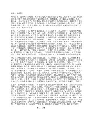 2024年大学生入党思想汇报为党坚守阵地