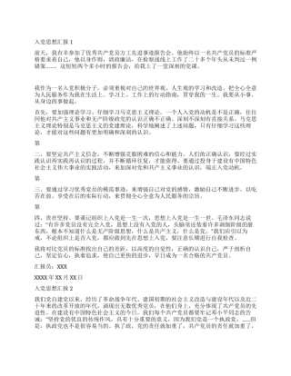 2024年大学生入党思想汇报免费范文