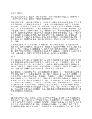 2024年大学生入党思想汇报体会党的先进性