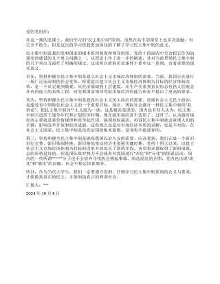 2024年大学生入党思想汇报学习民主集中制的意义
