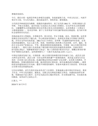 2024年大学生入党思想汇报历史在眼前革命在心中