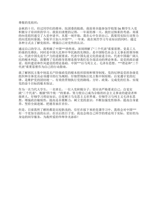 2024年大学生入党思想汇报心向党靠拢