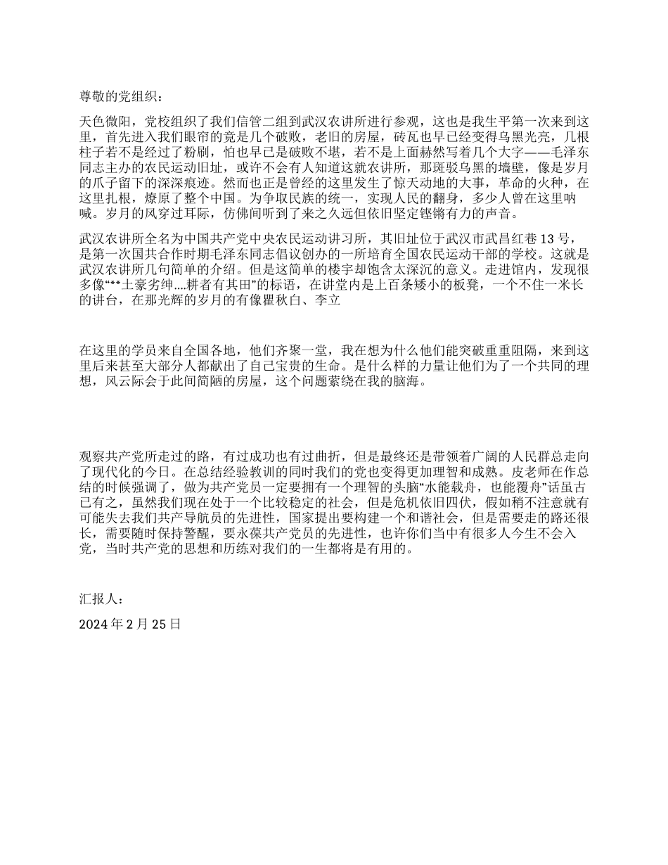 2024年大学生入党思想汇报范文_第1页