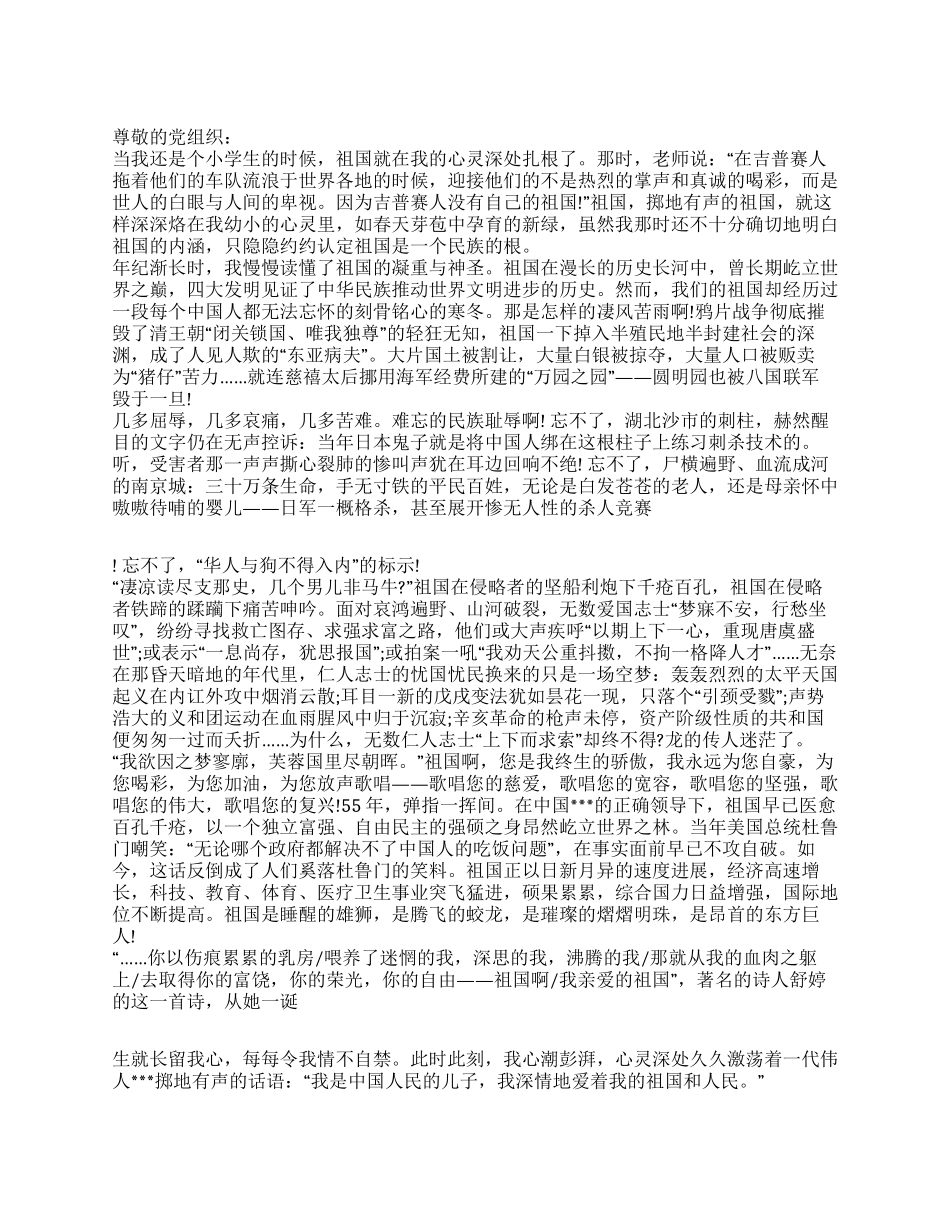 2024年大学生入党思想汇报我永远为您自豪_第1页