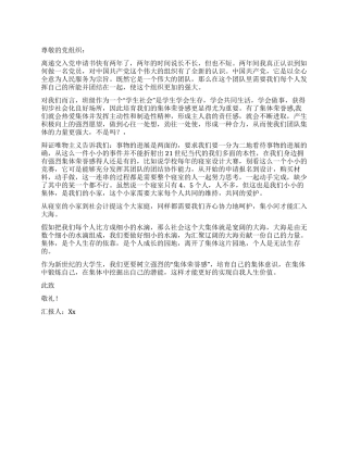 2024年大学生入党思想汇报集体荣誉感