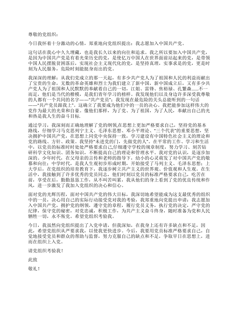 2024年大学生入党申请书(写于2月23日)_第1页