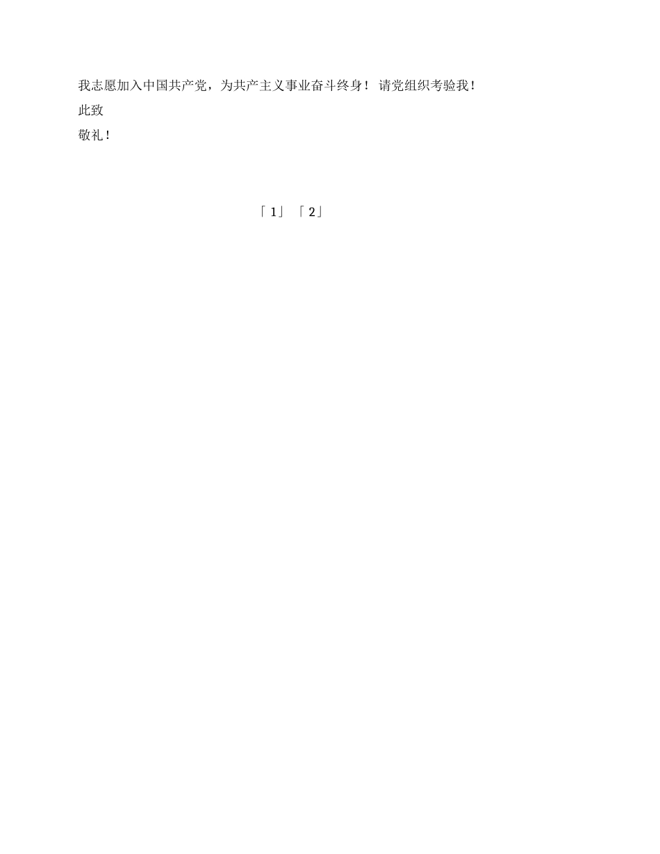 2024年大学生入党申请书(七)_第2页