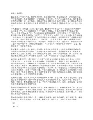 2024年大学生入党申请书(七)