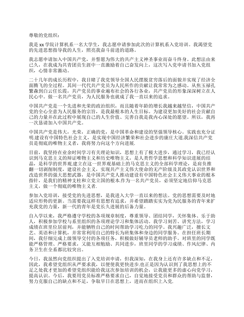 2024年大学生入党申请书(十)_第1页