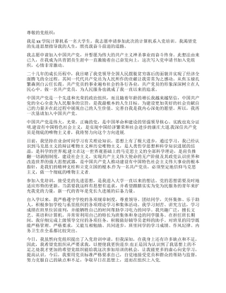 2024年大学生入党申请书(十)