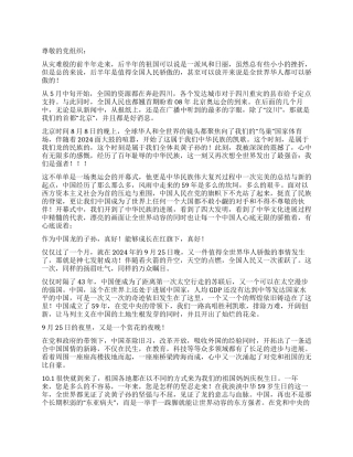 2024年大学生入党思想汇报见证2024年