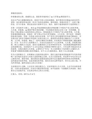 2024年大学生入党思想汇报追求理想