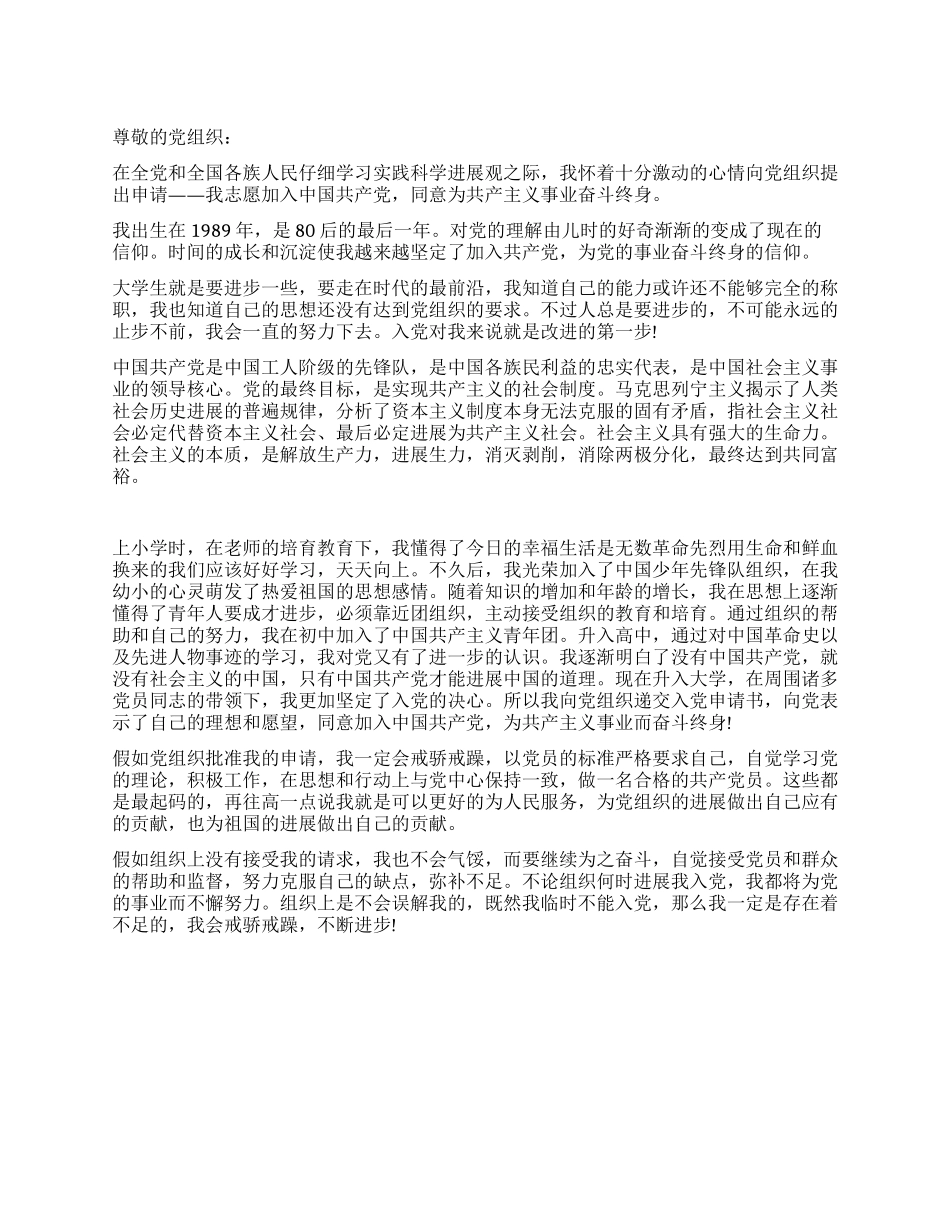 2024年大学生入党申请书_第1页