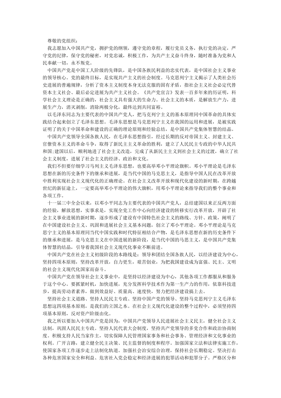 2024年大学生入党申请书3000字(8篇)_第3页