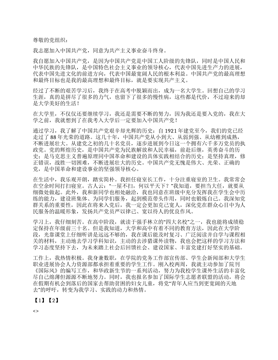 2024年大学生入党申请书(五)_第1页