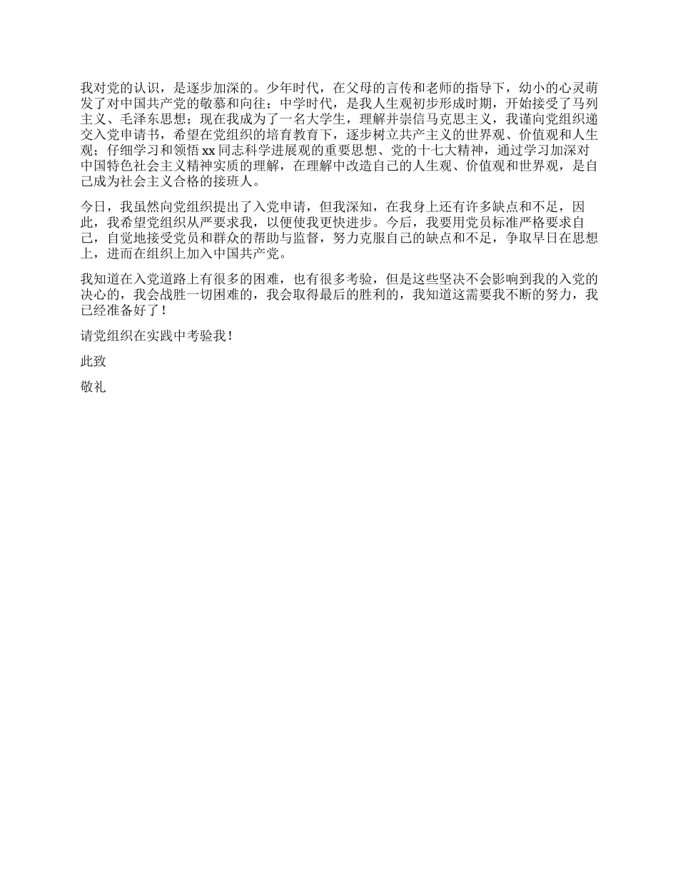 2024年大学生入党申请书(五)_第2页