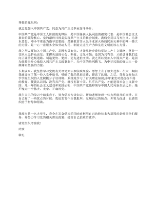 2024年大学生入党申请书-入党申请