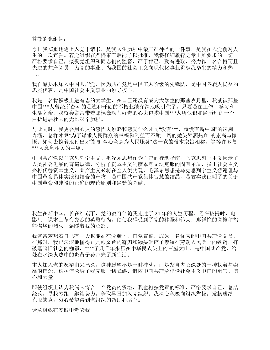 2024年大学生入党申请书例文_第1页