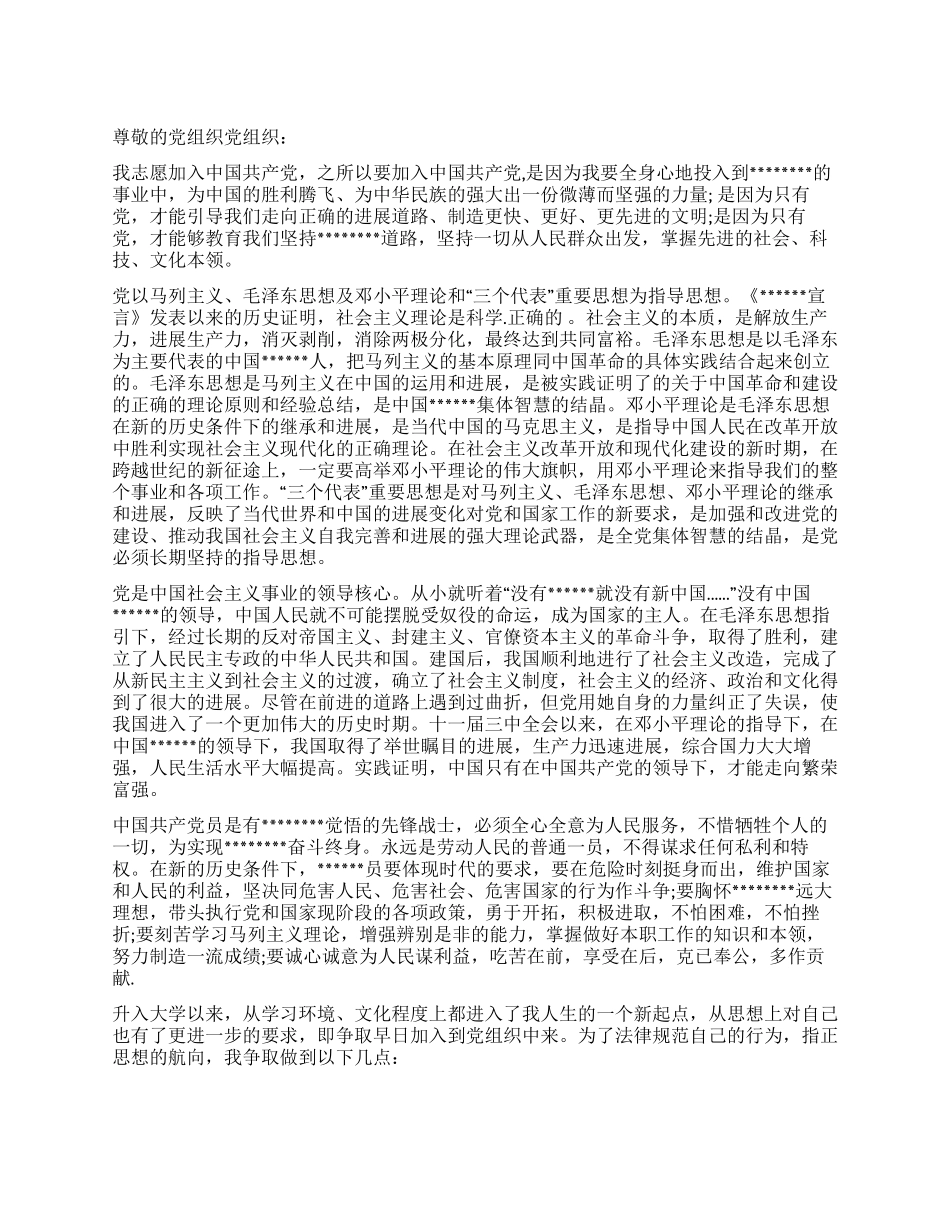 2024年大学生入党申请书全意为人民服务_第1页