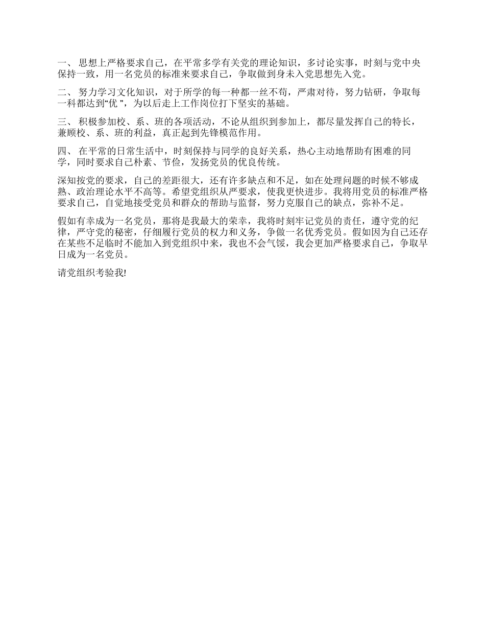 2024年大学生入党申请书全意为人民服务_第2页