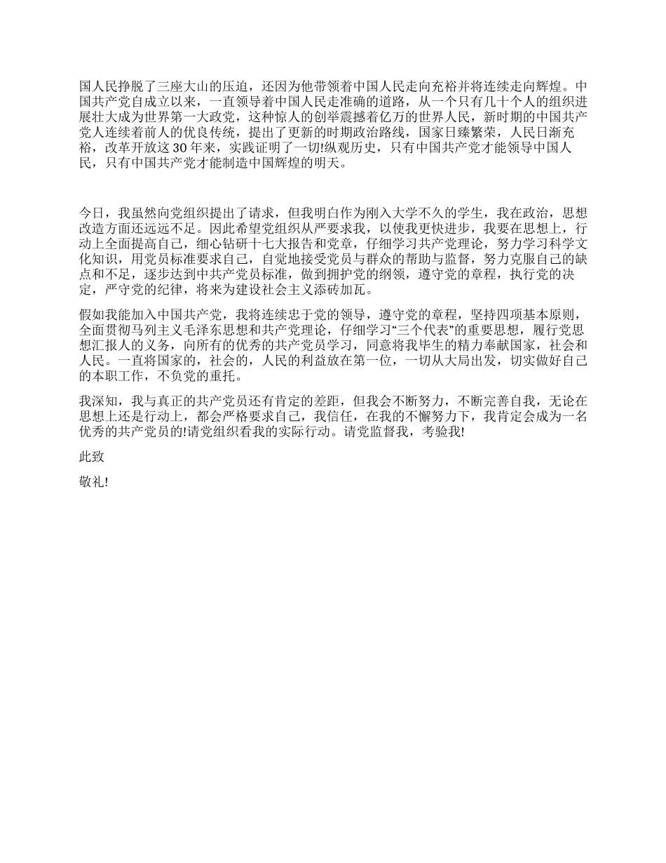 2024年大学生入党申请书范文一览_第2页