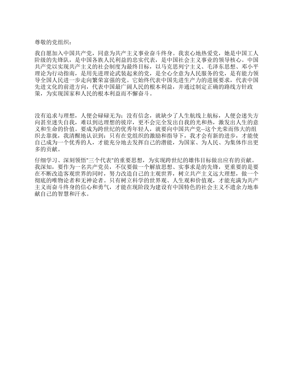 2024年大学生入党申请书范文(12份)-入党申请_第1页