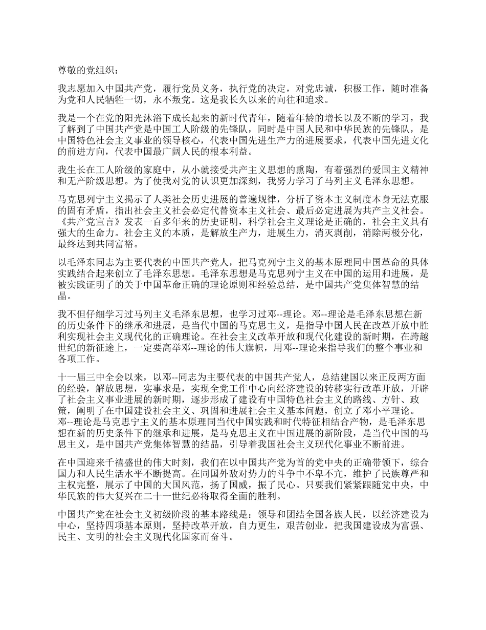 2024年大学生入党申请书大集合_第1页