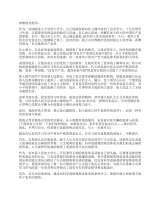 2024年大学生入党申请书参考