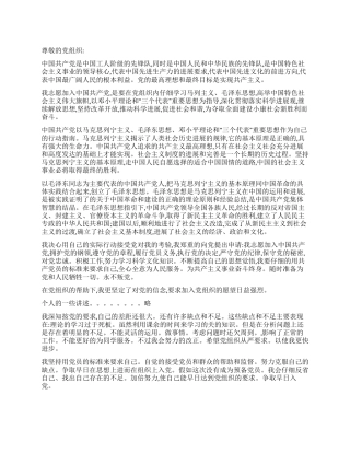 2024年大学生入党的申请书