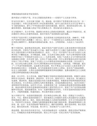 2024年大学生入党积极分子入党申请书-入党申请